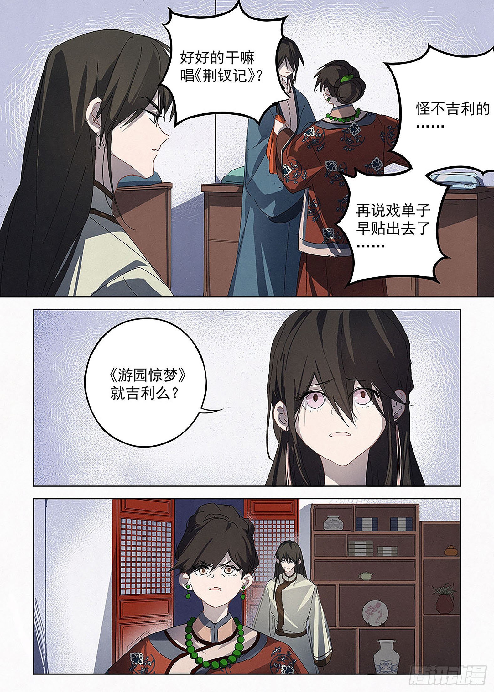 🍜閱微草堂推理筆記 008 荆钗记 第2页