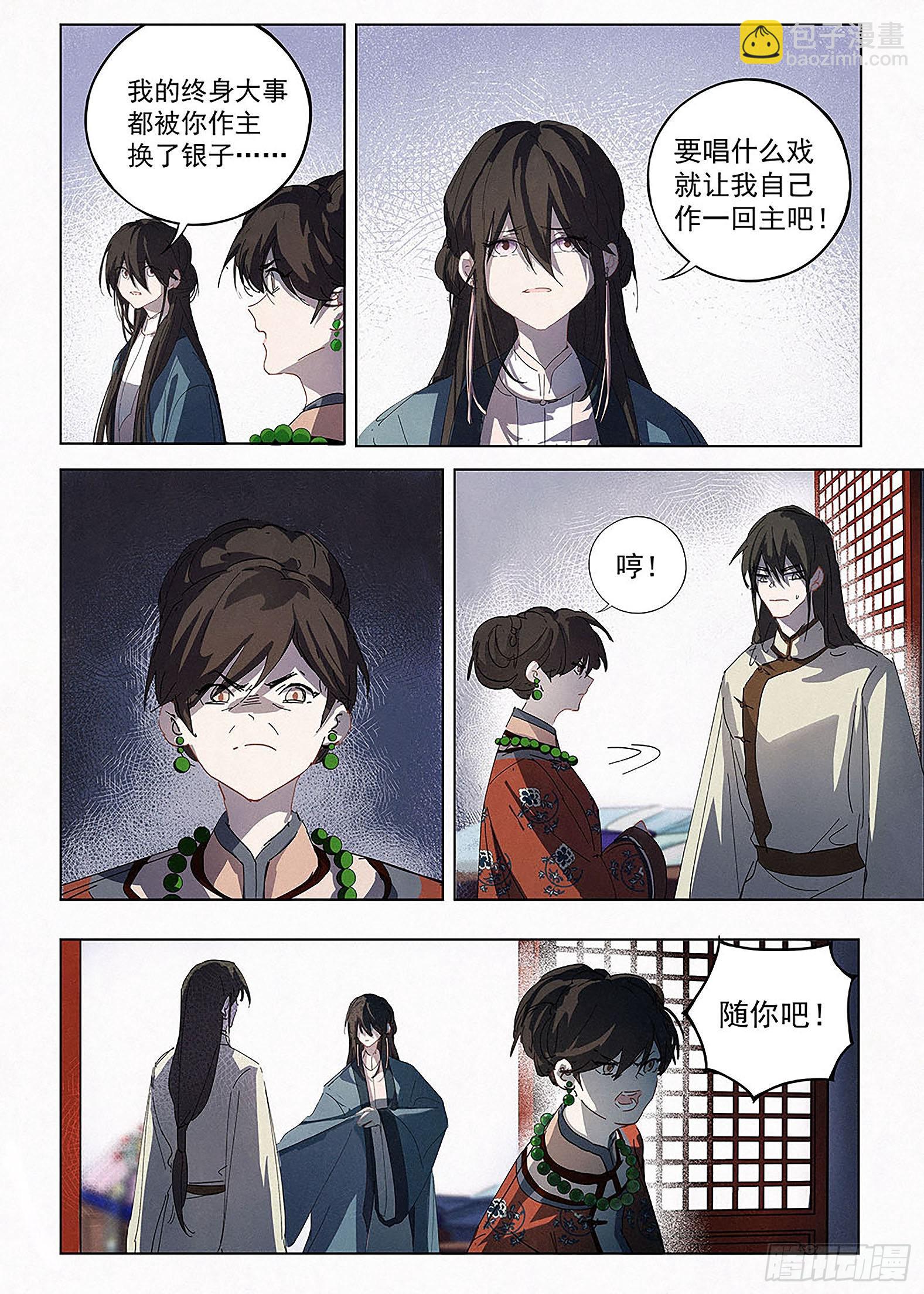 🍜閱微草堂推理筆記 008 荆钗记 第4页
