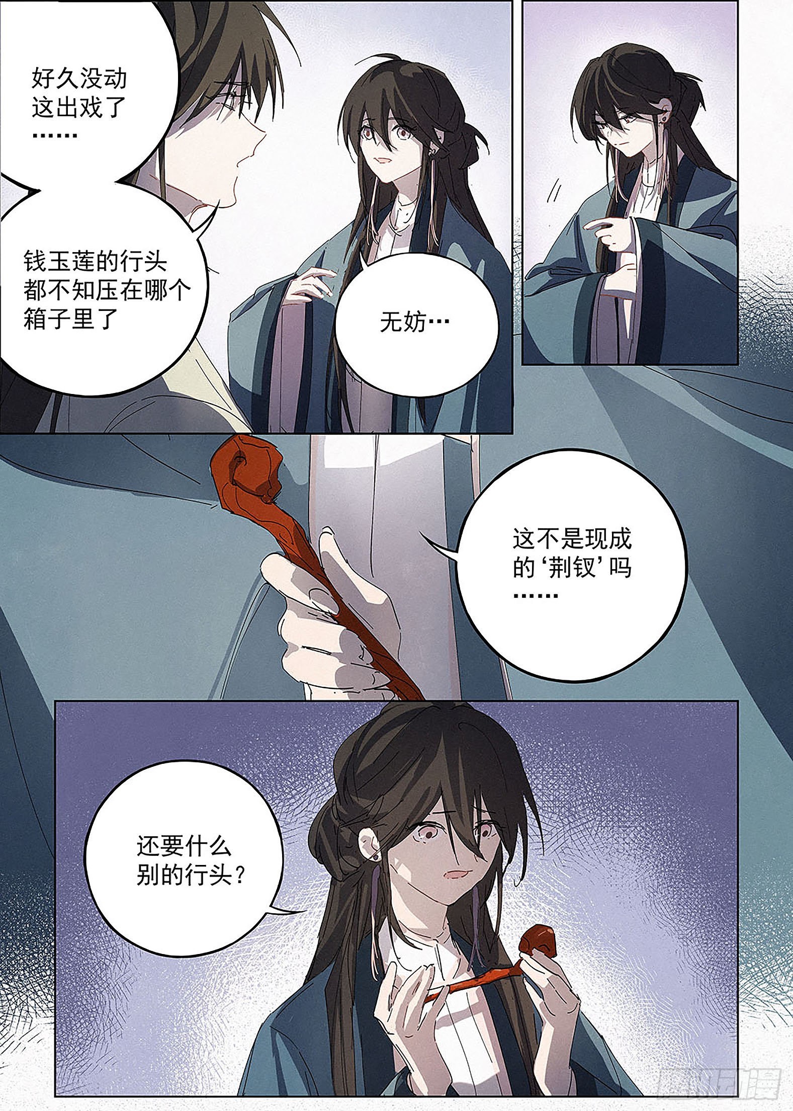 🍜閱微草堂推理筆記 008 荆钗记 第5页