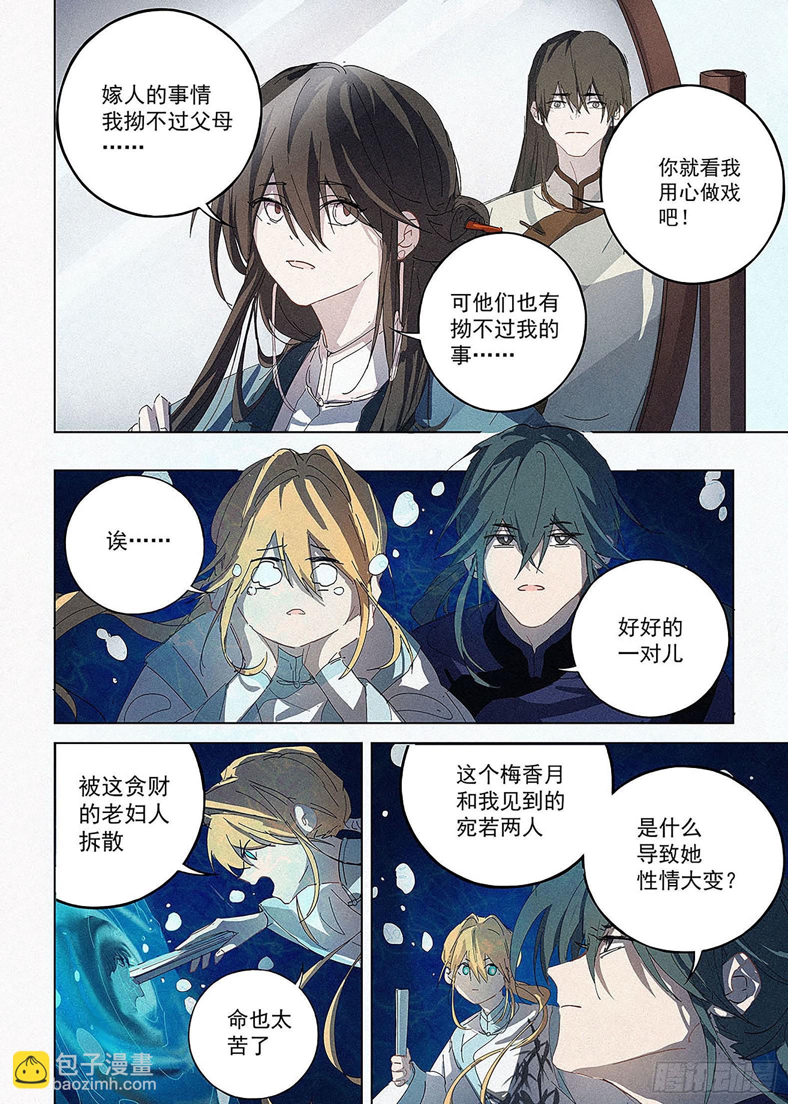 🍜閱微草堂推理筆記 008 荆钗记 第7页