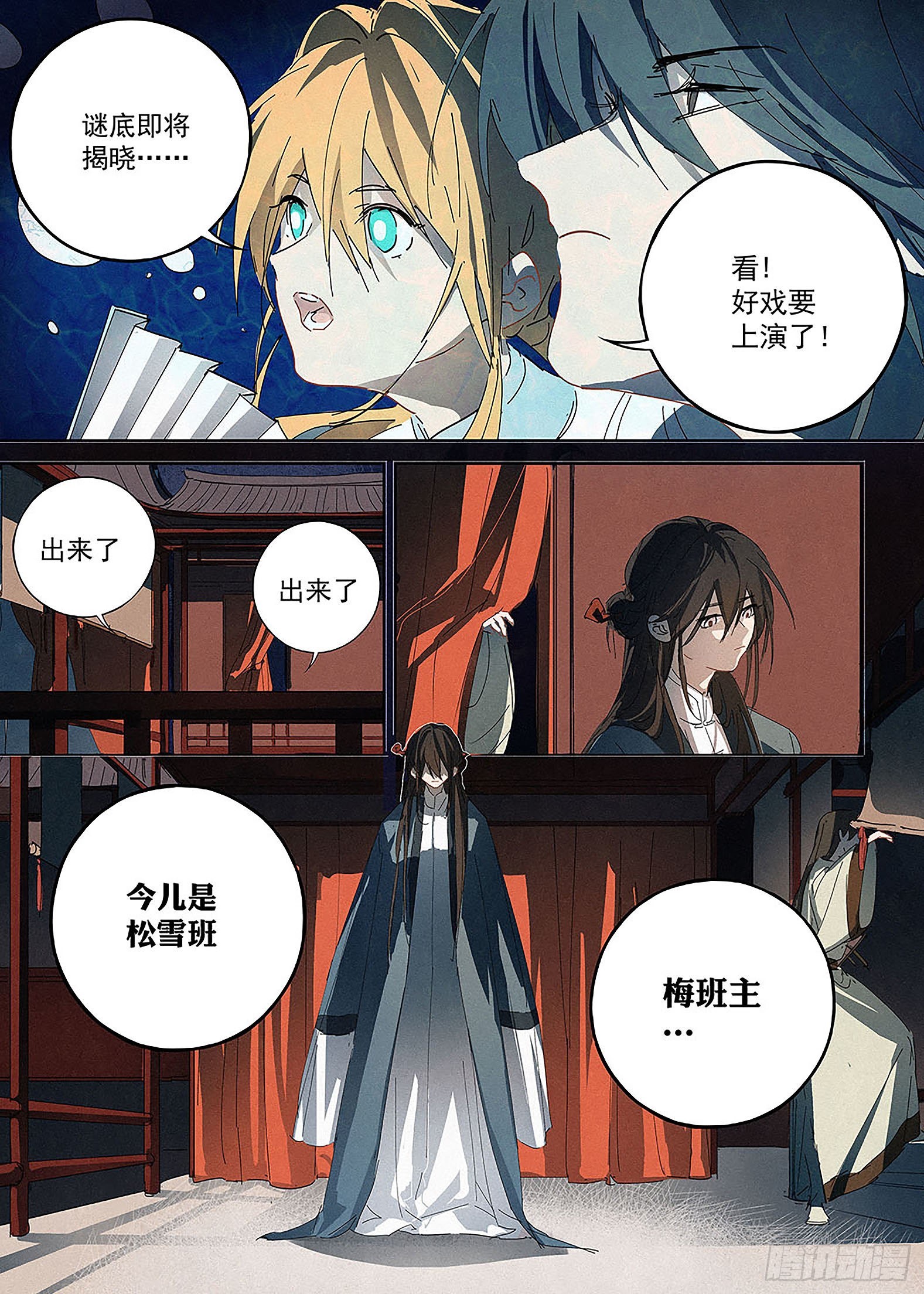 🍜閱微草堂推理筆記 008 荆钗记 第8页