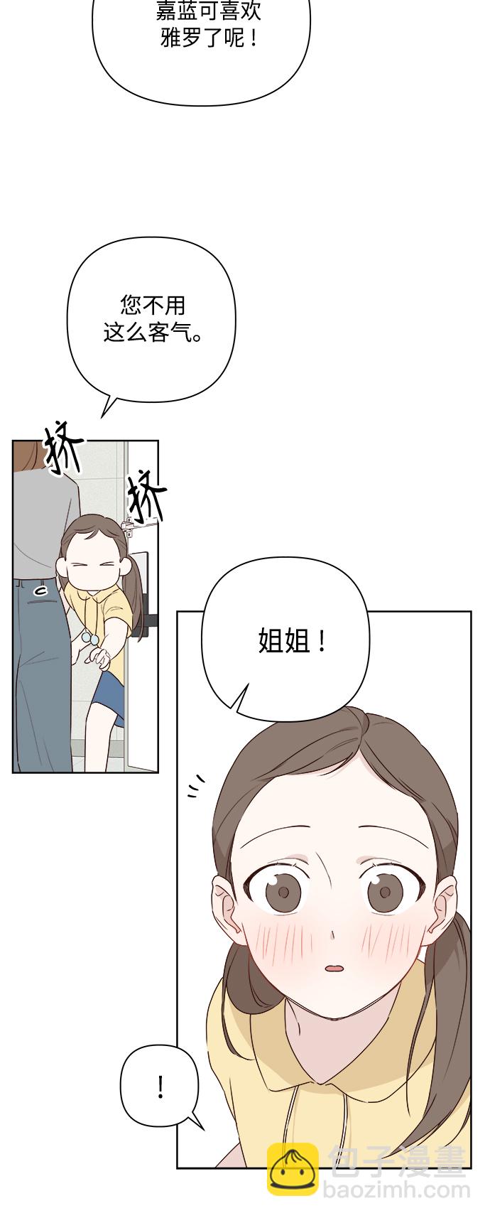 🍜越线恋爱 第1话 第10页
