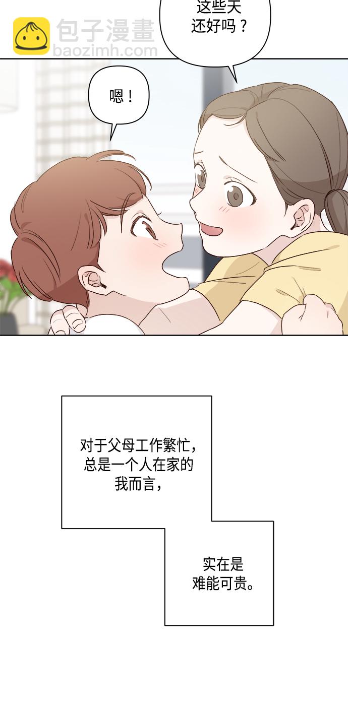 🍜越线恋爱 第1话 第13页