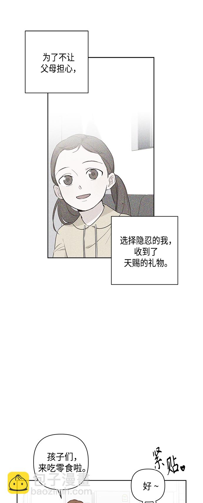 🍜越线恋爱 第1话 第14页