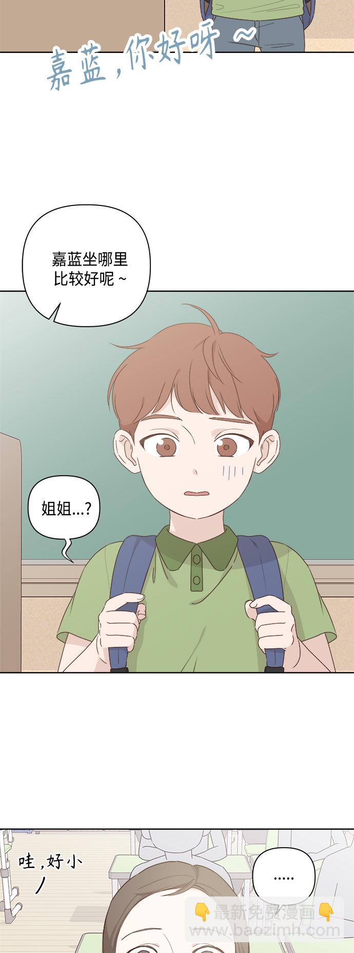 🍜越线恋爱 第1话 第18页