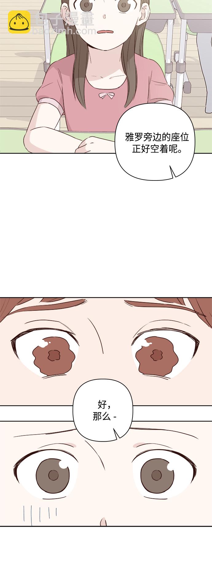 🍜越线恋爱 第1话 第19页
