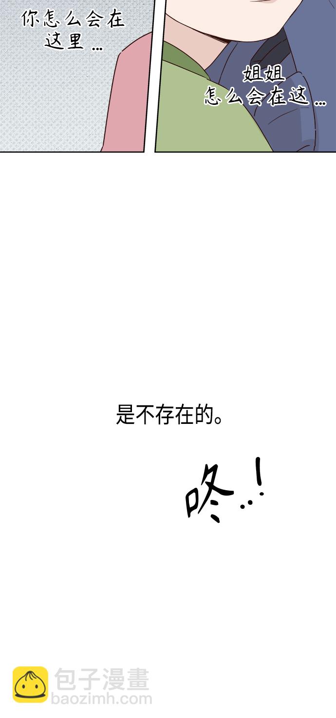 🍜越线恋爱 第1话 第23页