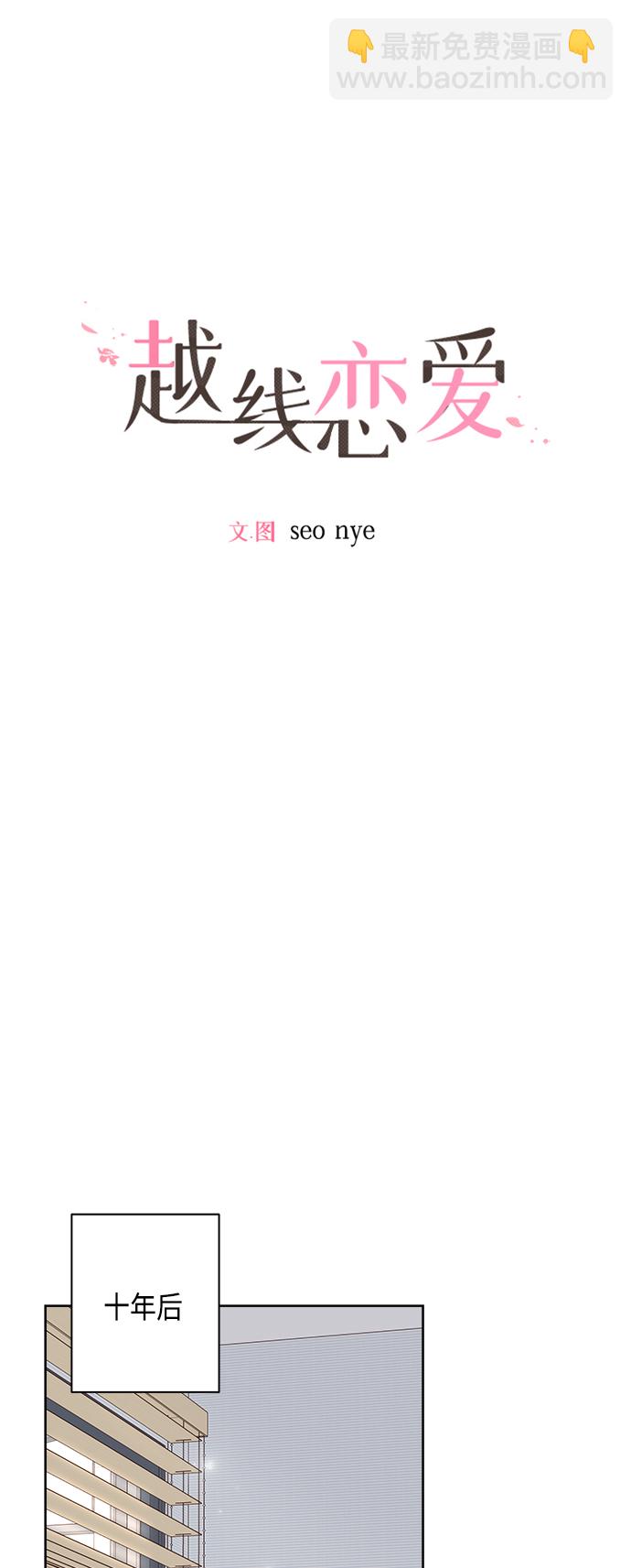 🍜越线恋爱 第1话 第24页