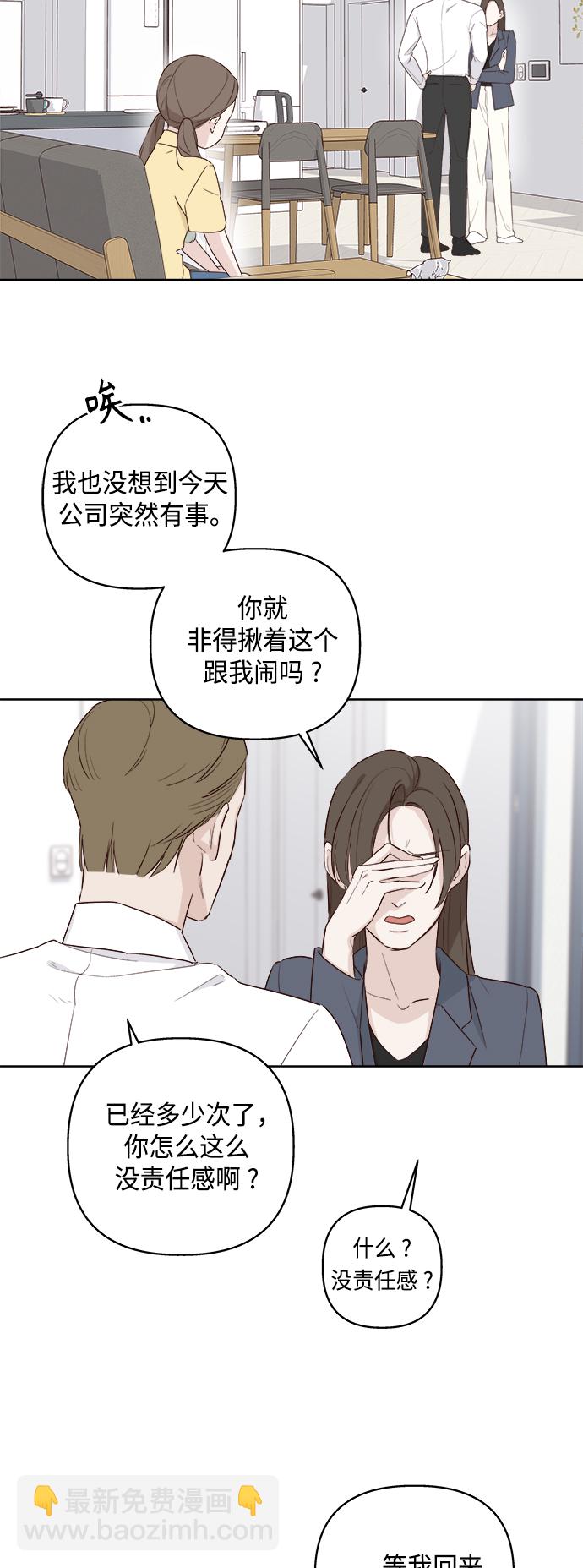 🍜越线恋爱 第1话 第3页