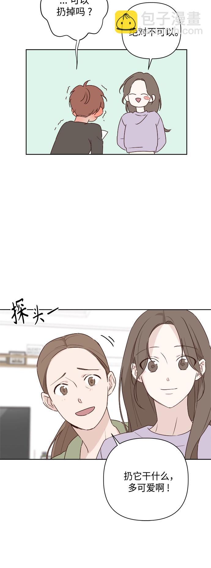 🍜越线恋爱 第1话 第33页