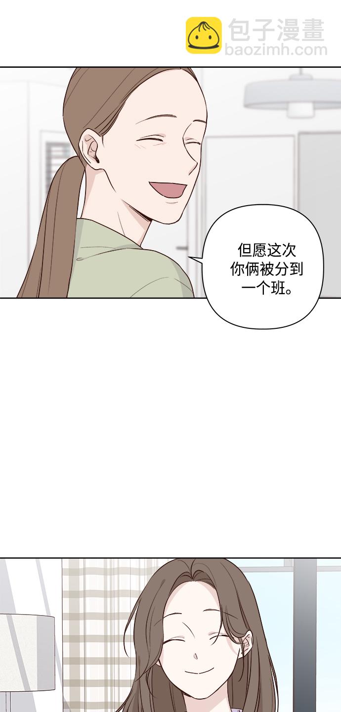 🍜越线恋爱 第1话 第37页