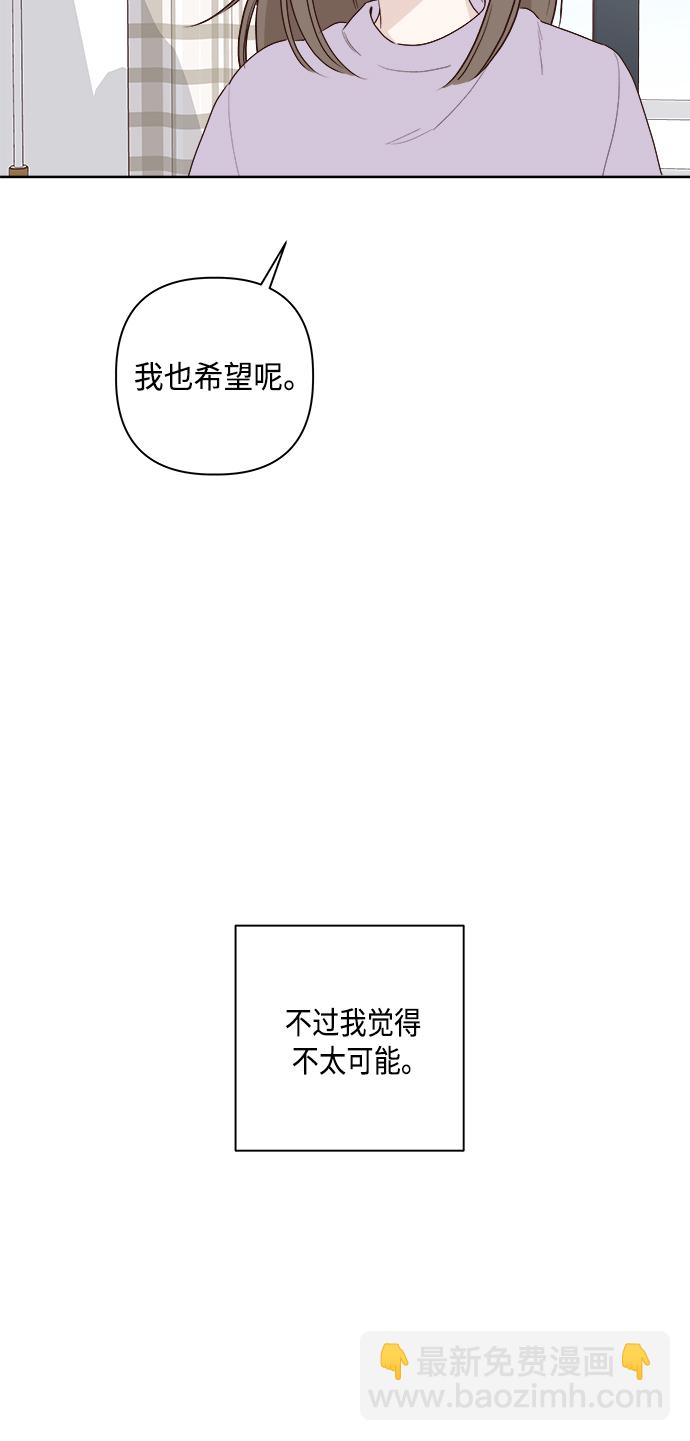 🍜越线恋爱 第1话 第38页