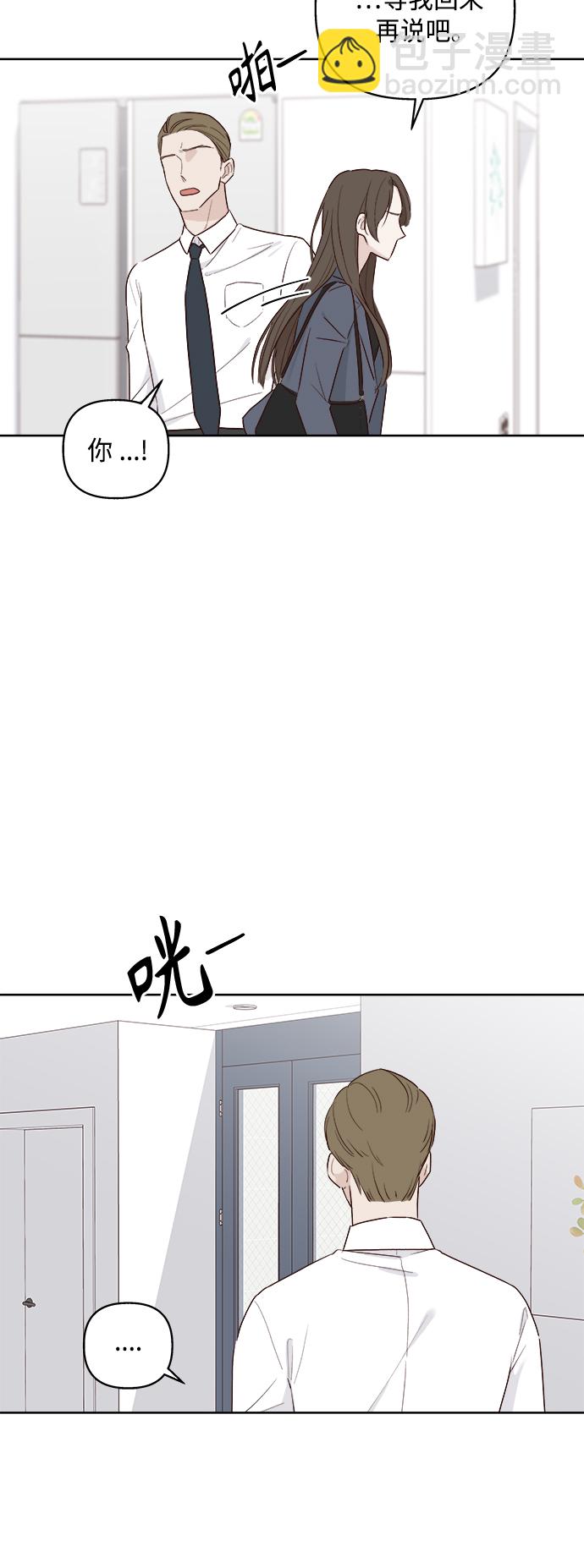 🍜越线恋爱 第1话 第4页
