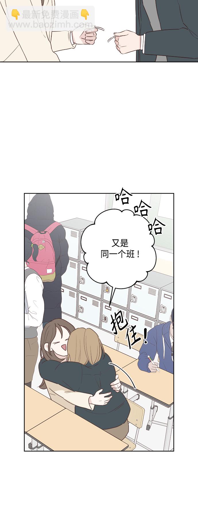🍜越线恋爱 第1话 第42页
