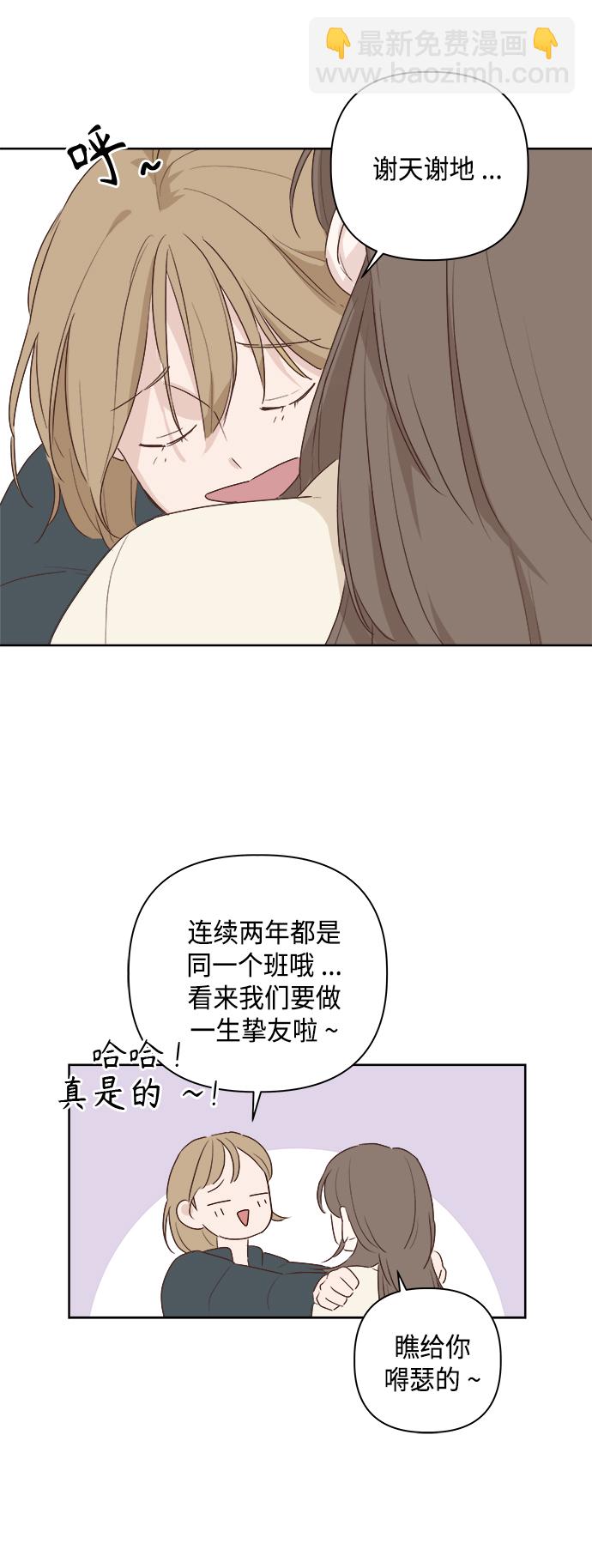 🍜越线恋爱 第1话 第43页