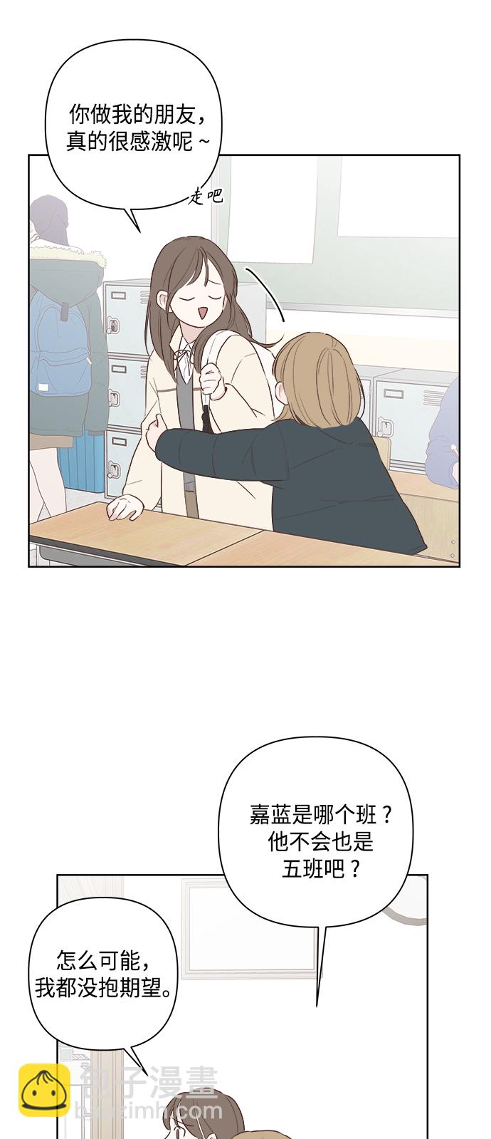 🍜越线恋爱 第1话 第44页