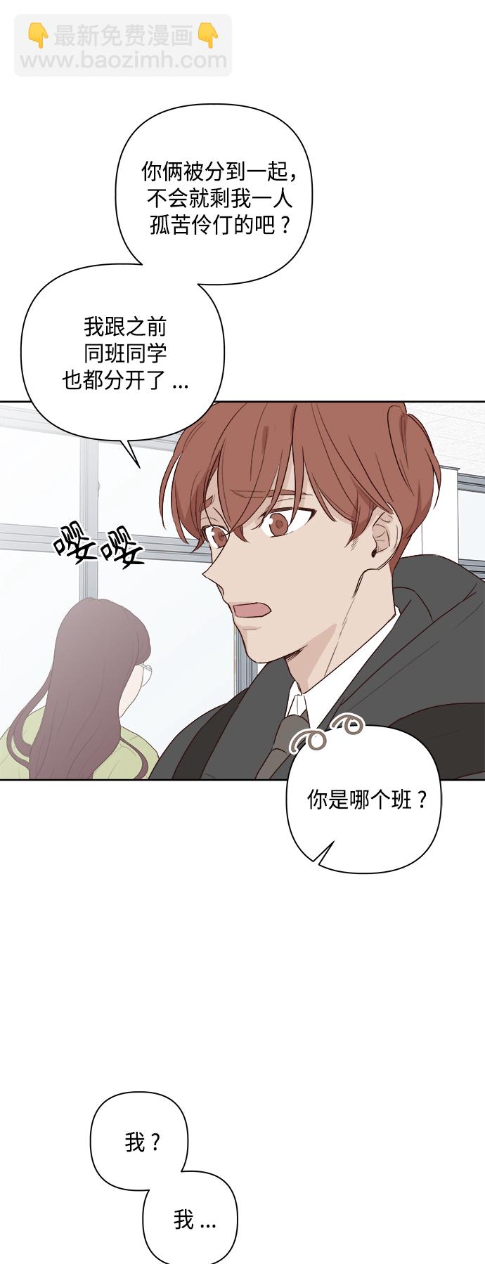 🍜越线恋爱 第1话 第48页