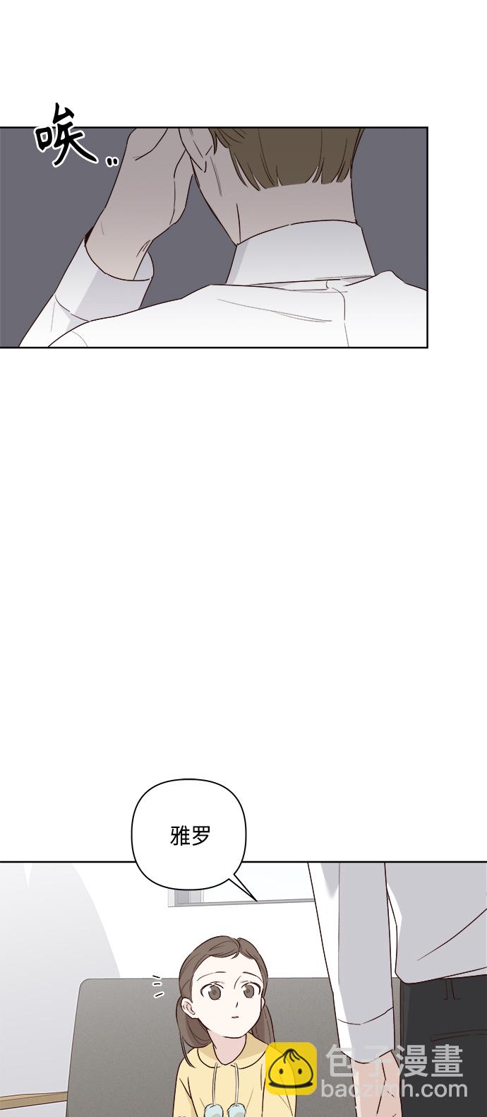 🍜越线恋爱 第1话 第5页