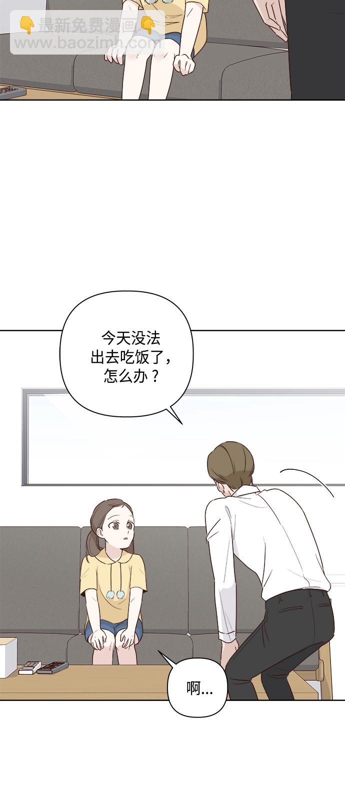 🍜越线恋爱 第1话 第6页