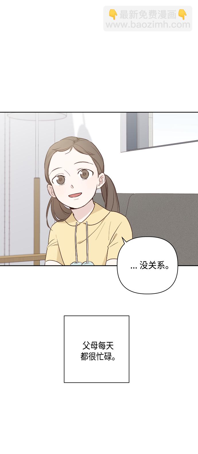 🍜越线恋爱 第1话 第7页