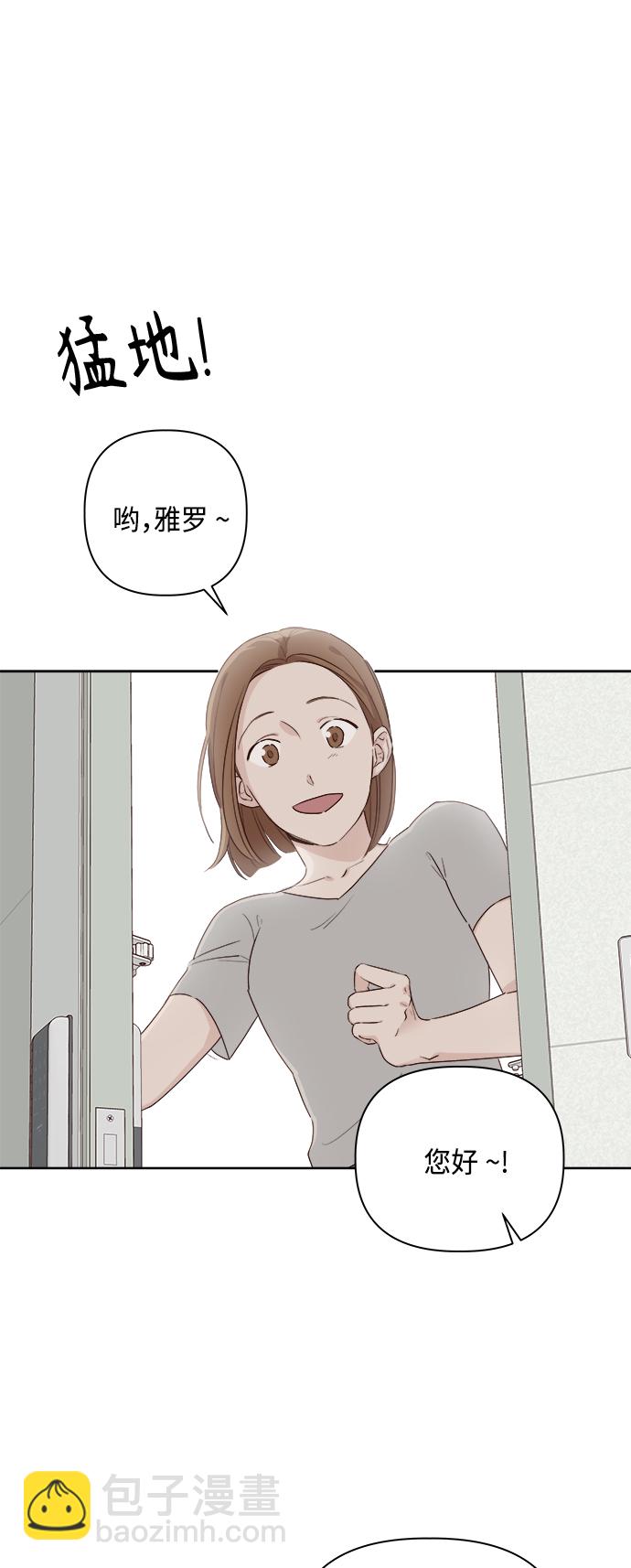 🍜越线恋爱 第1话 第8页