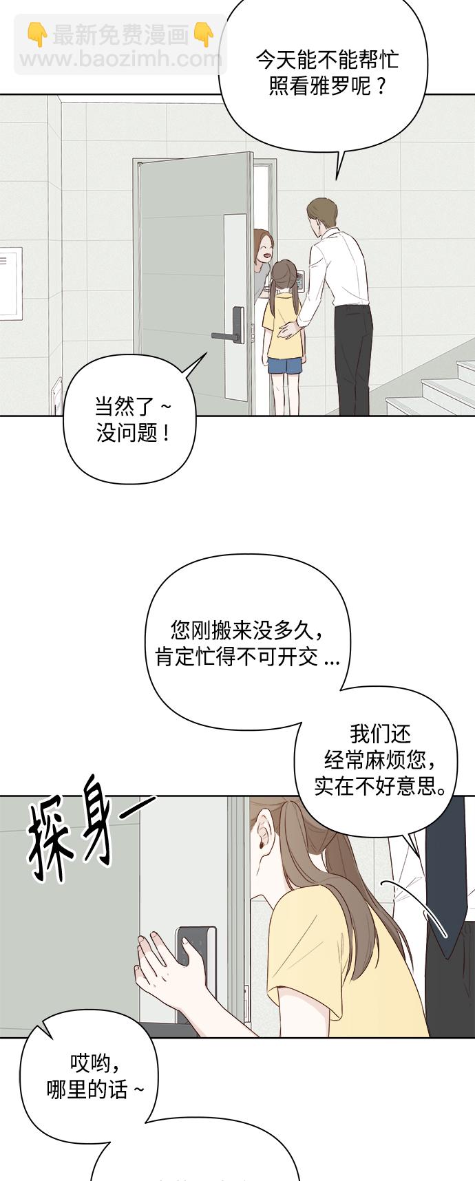🍜越线恋爱 第1话 第9页