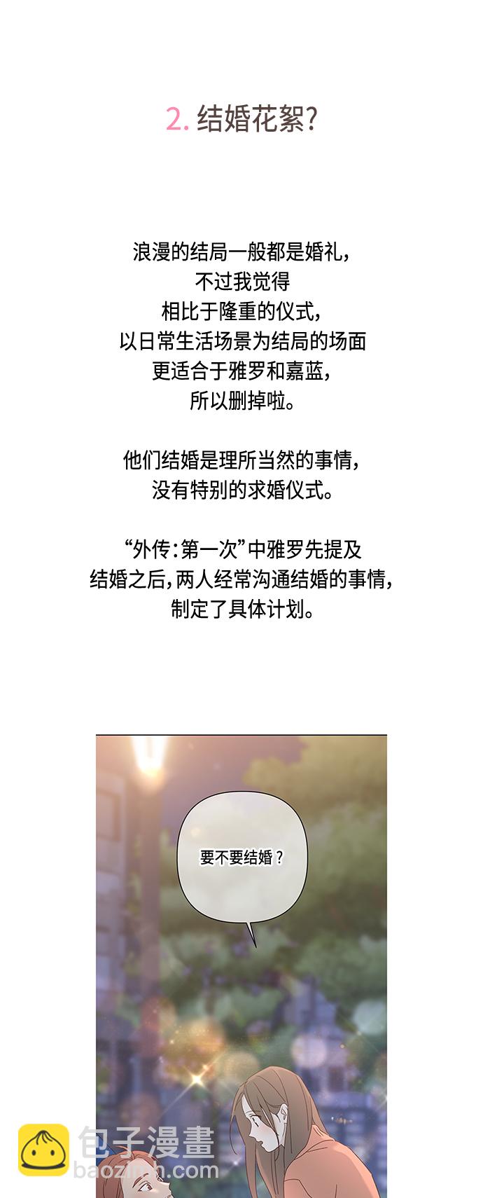 🍜越线恋爱 【免费】 后记 第10页