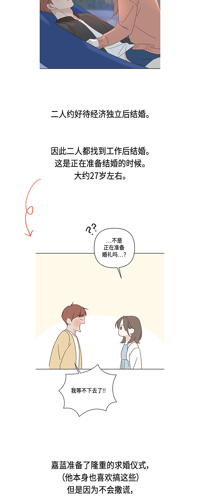 🍜越线恋爱 【免费】 后记 第11页
