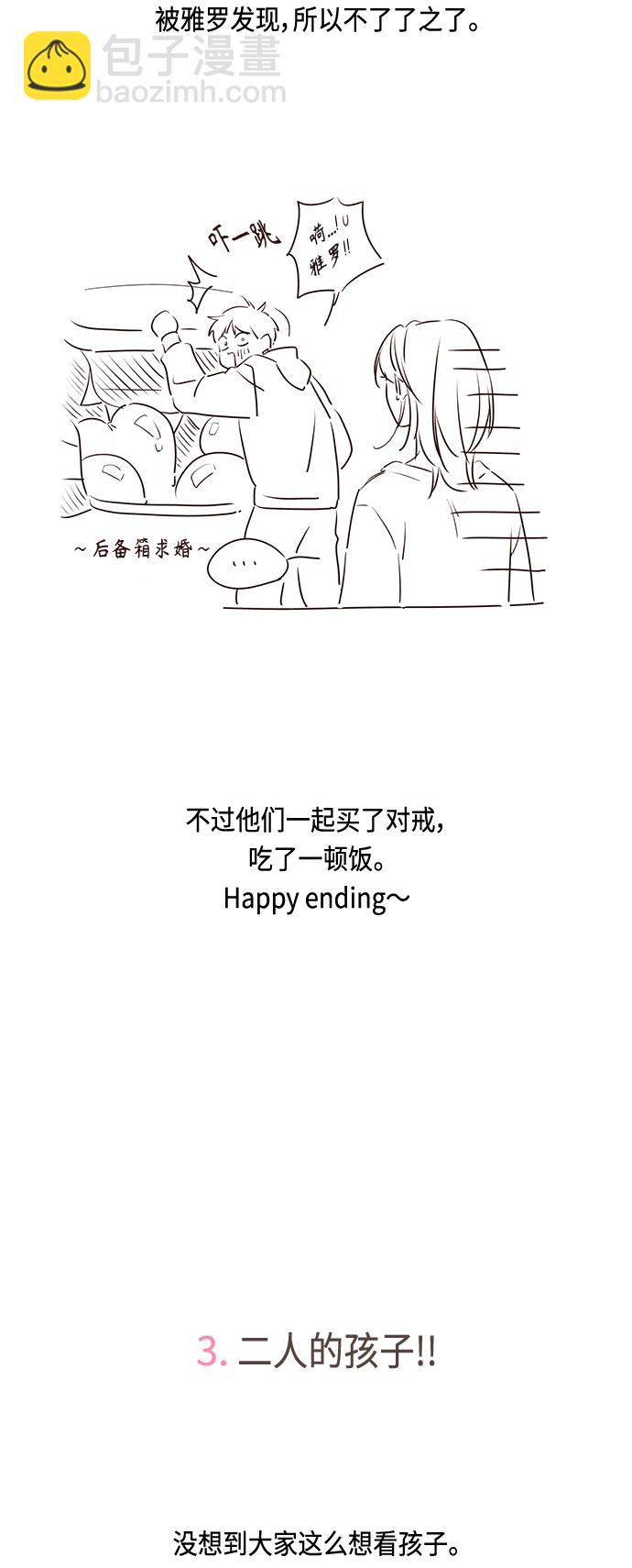 🍜越线恋爱 【免费】 后记 第12页