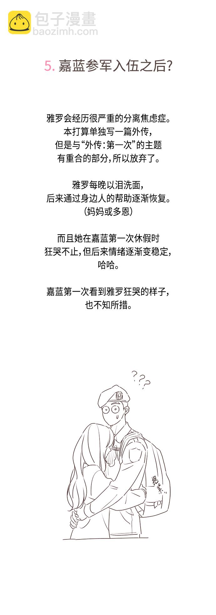 🍜越线恋爱 【免费】 后记 第15页