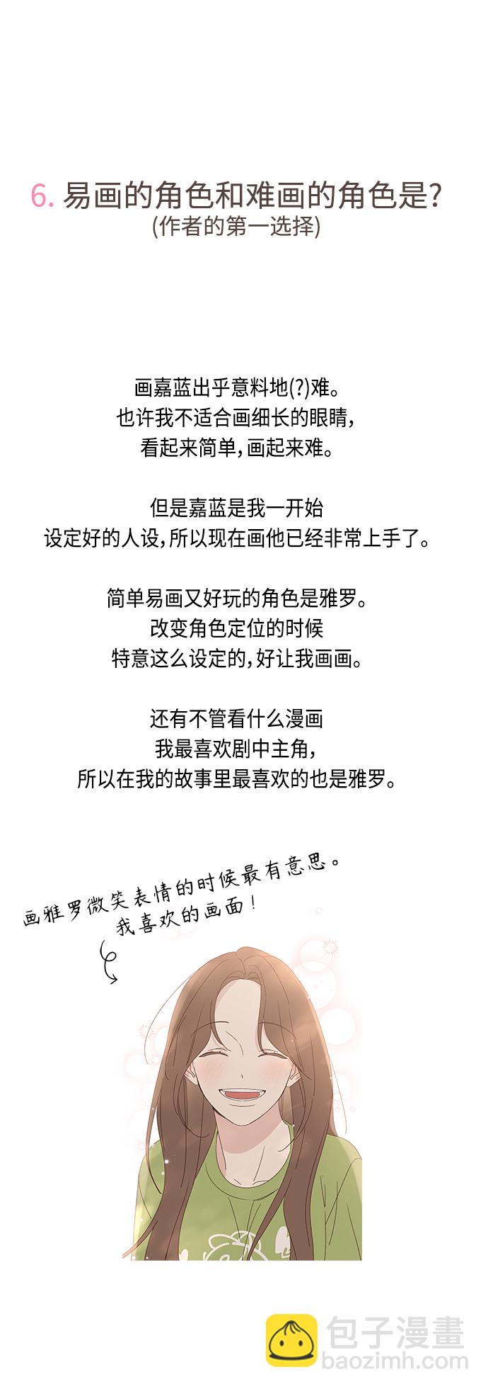 🍜越线恋爱 【免费】 后记 第17页