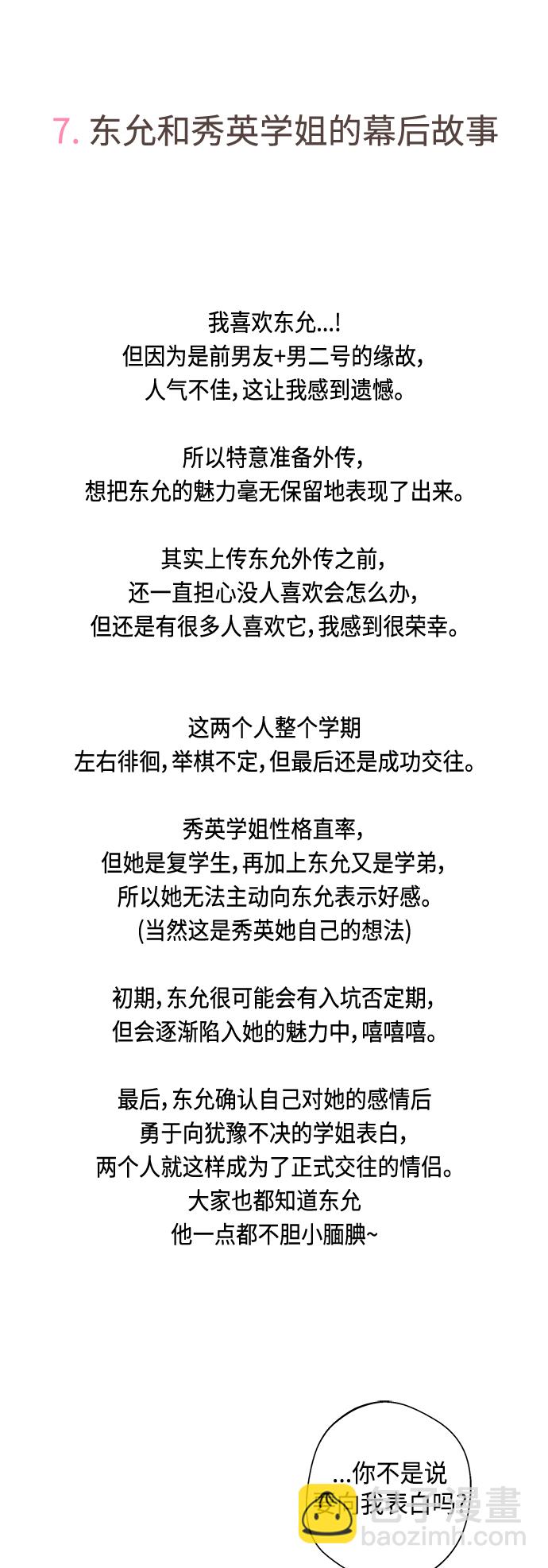 🍜越线恋爱 【免费】 后记 第18页