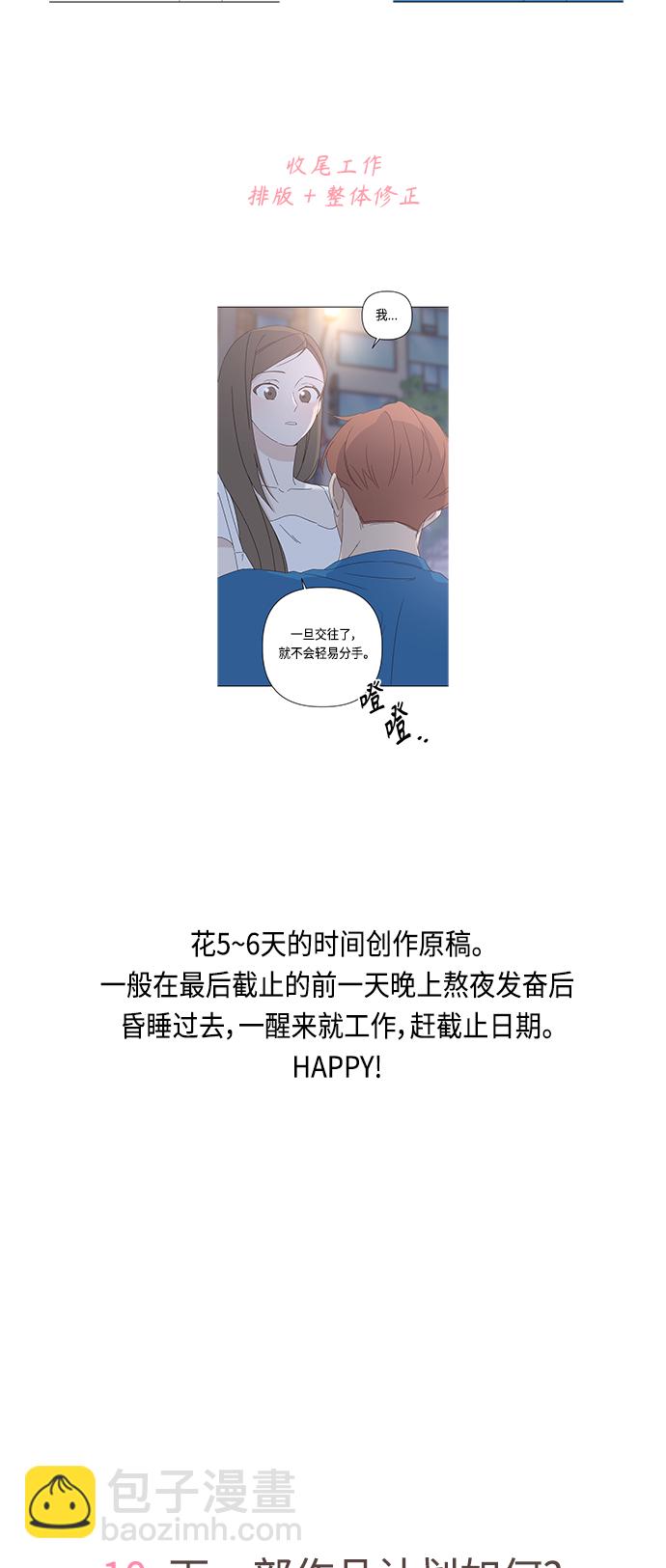 🍜越线恋爱 【免费】 后记 第22页