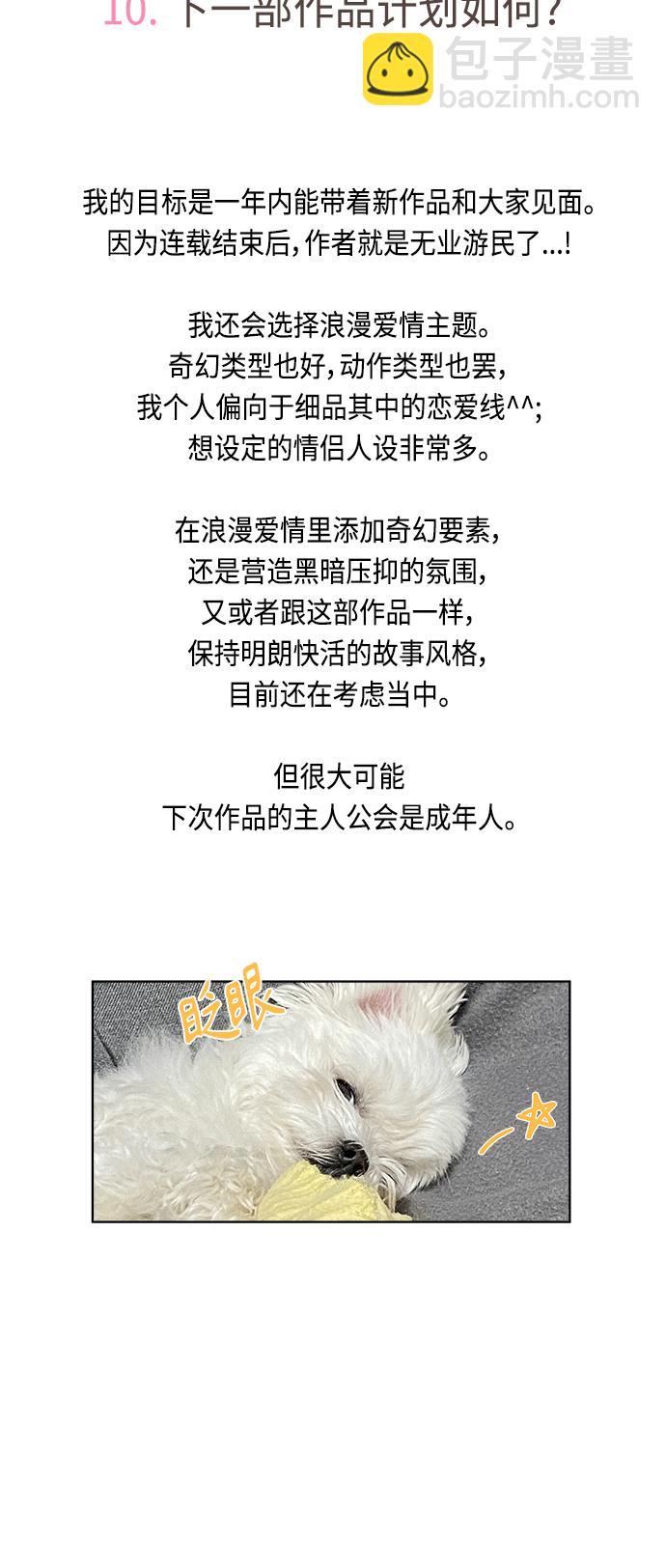 🍜越线恋爱 【免费】 后记 第23页