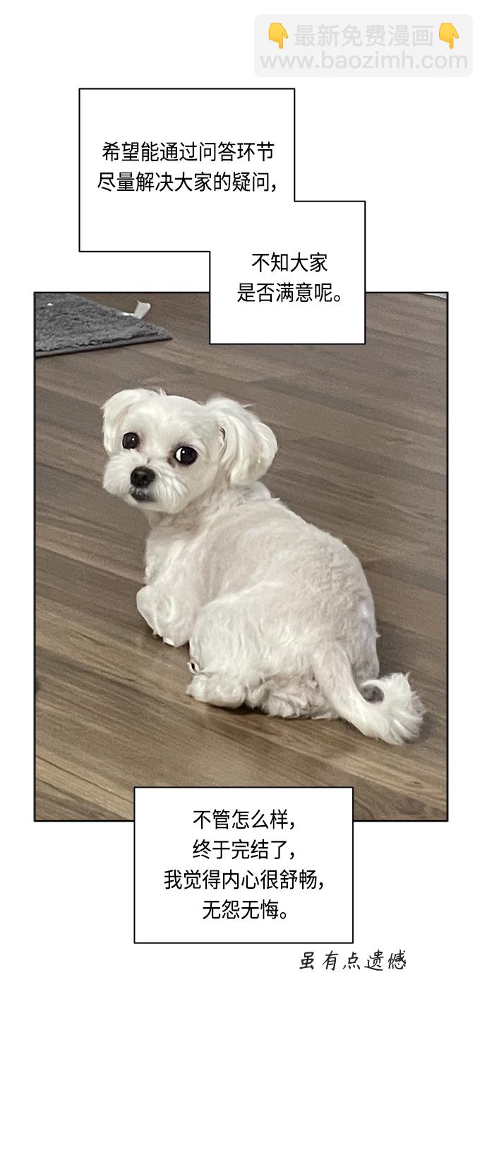 🍜越线恋爱 【免费】 后记 第24页