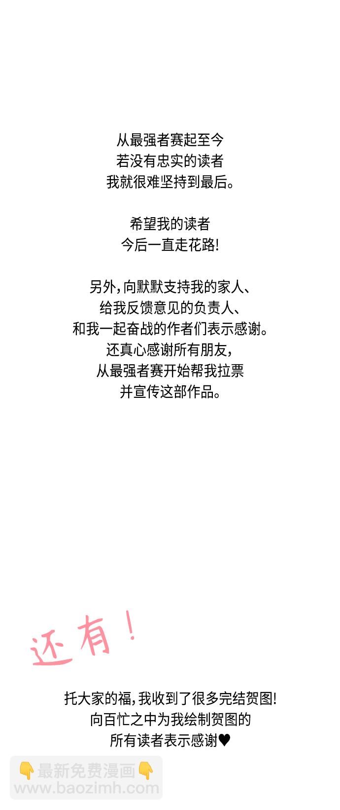 🍜越线恋爱 【免费】 后记 第25页