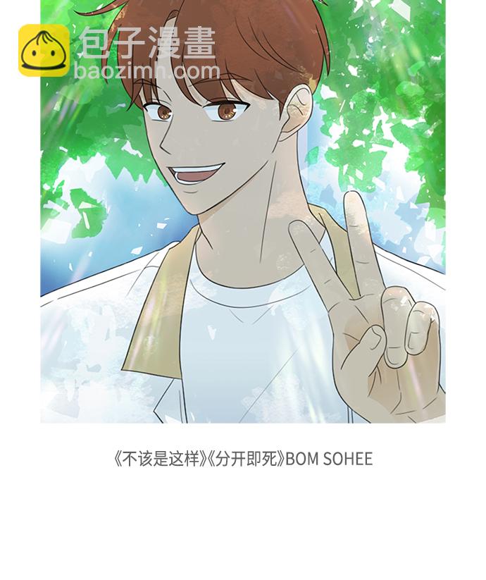 🍜越线恋爱 【免费】 后记 第28页