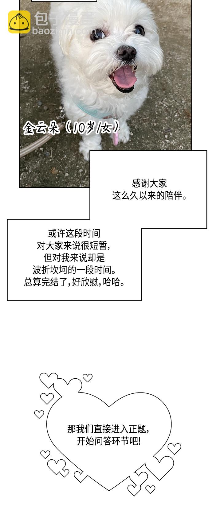 🍜越线恋爱 【免费】 后记 第3页
