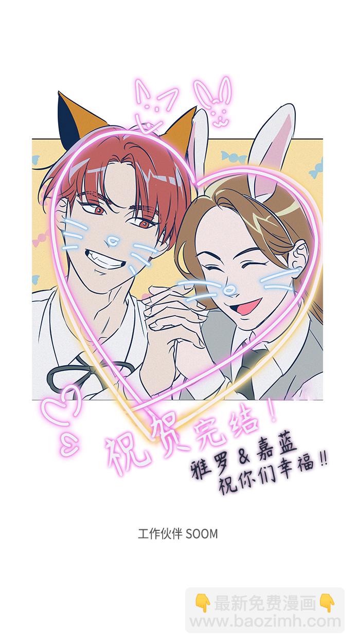 🍜越线恋爱 【免费】 后记 第30页