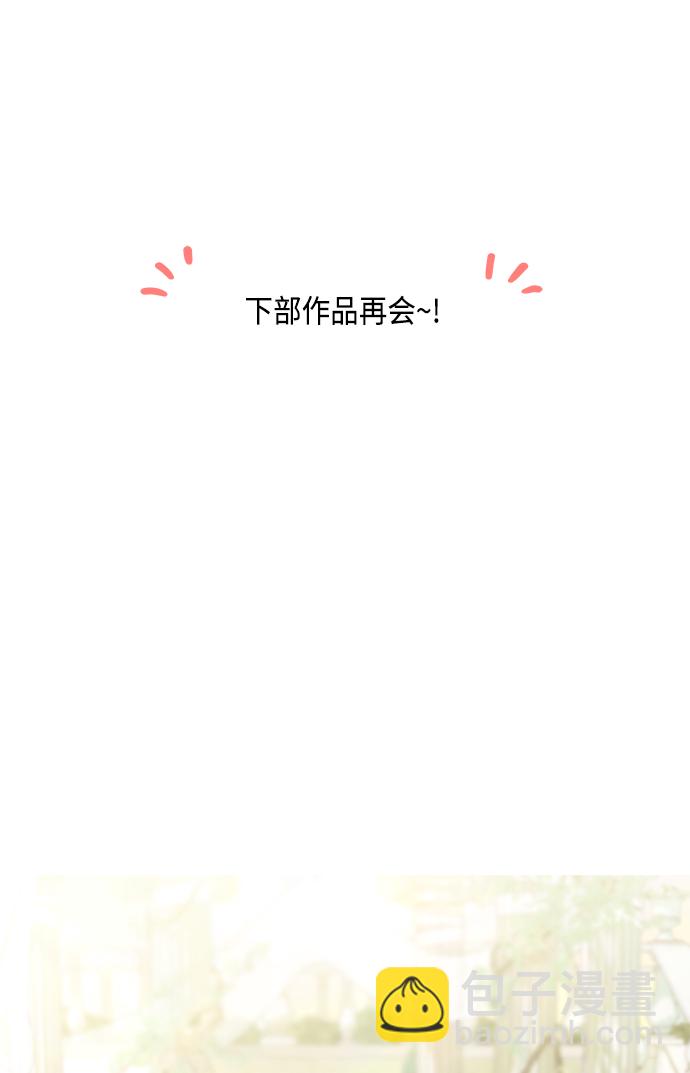 🍜越线恋爱 【免费】 后记 第31页