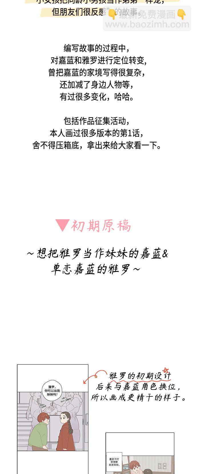 🍜越线恋爱 【免费】 后记 第5页
