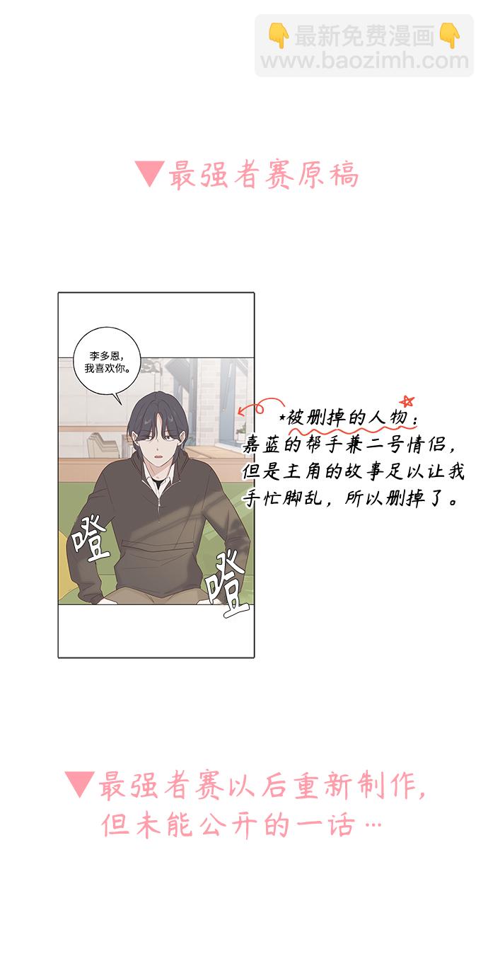 🍜越线恋爱 【免费】 后记 第7页