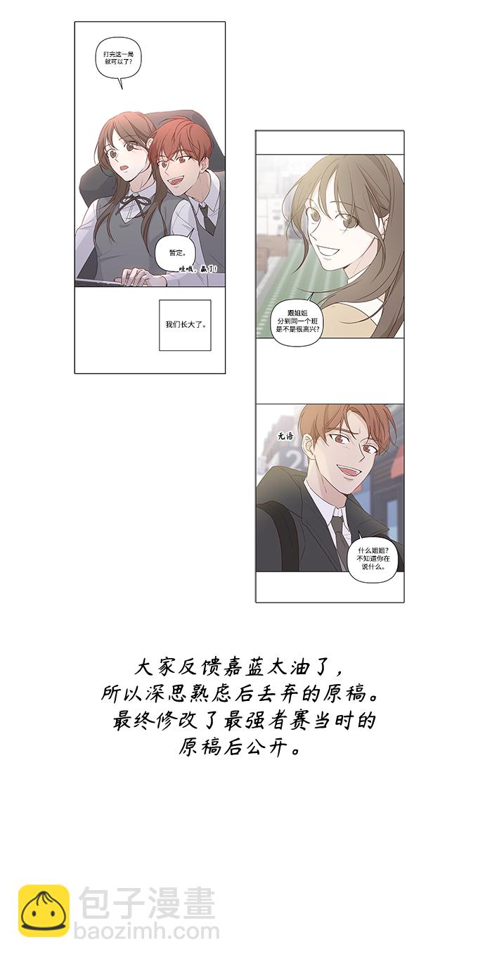 🍜越线恋爱 【免费】 后记 第8页