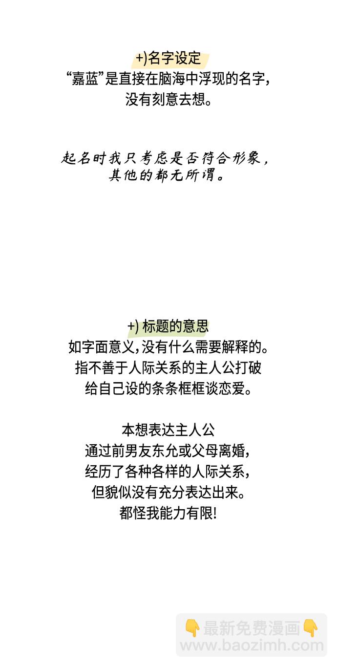 🍜越线恋爱 【免费】 后记 第9页