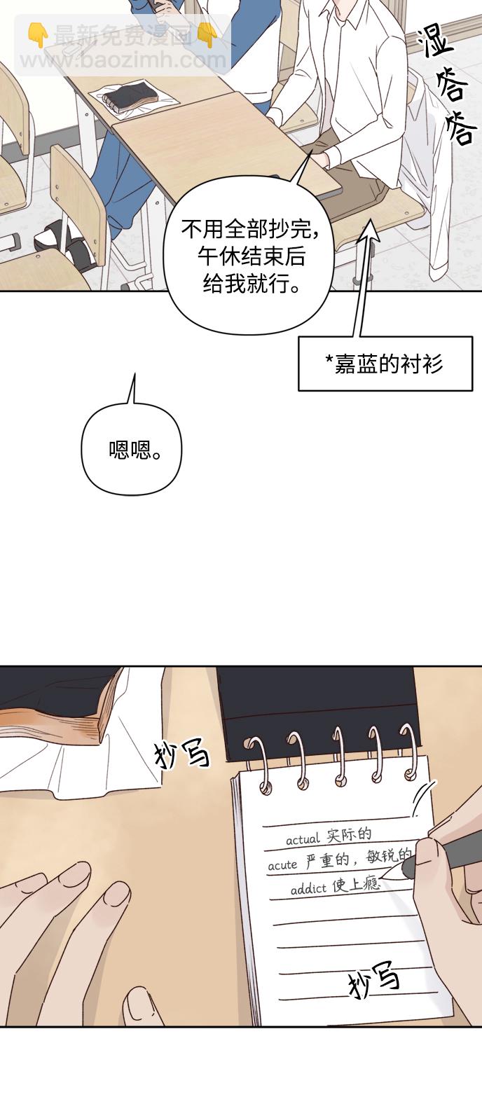 🍜越线恋爱 第12话 第14页