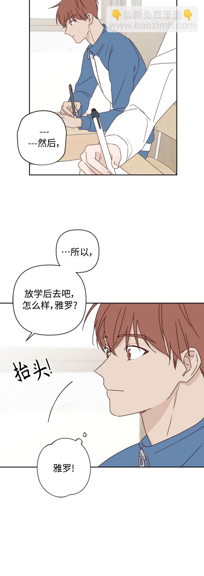 🍜越线恋爱 第12话 第16页