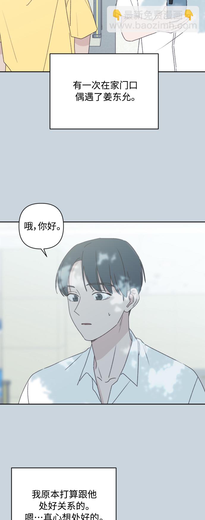 🍜越线恋爱 第12话 第28页