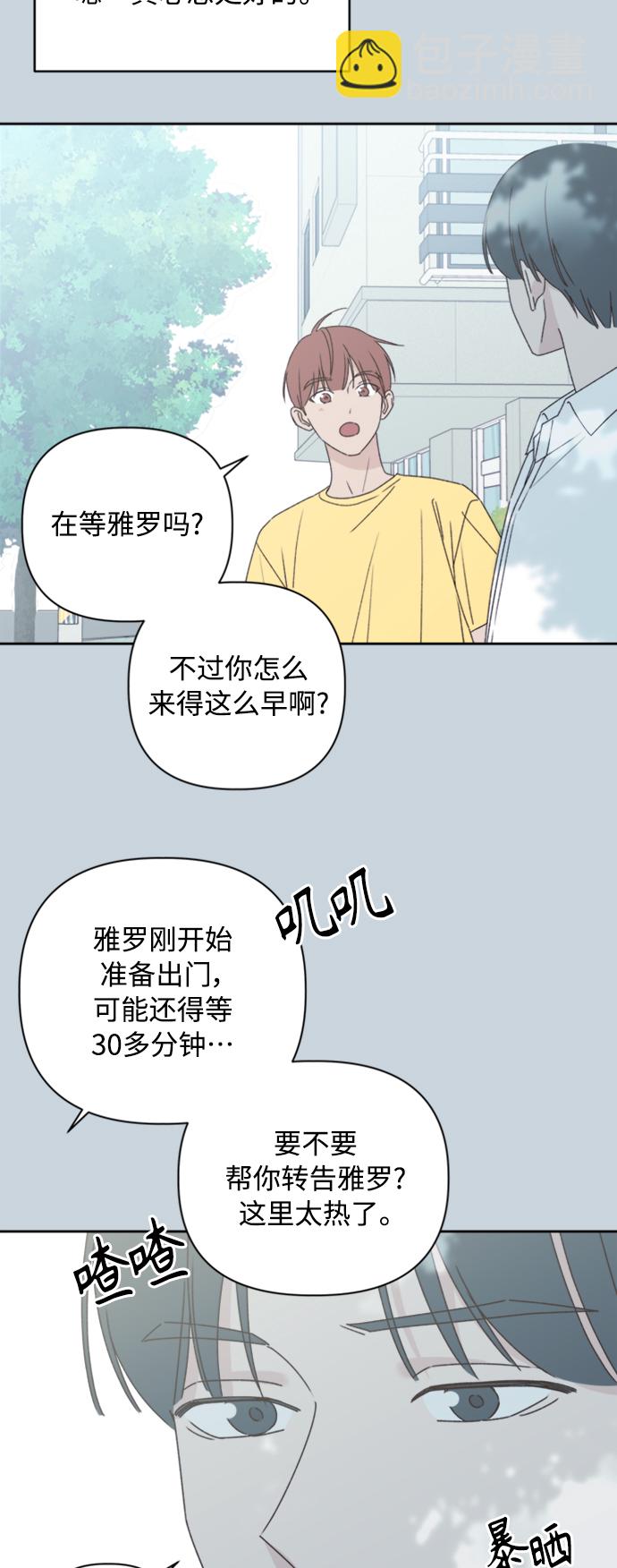 🍜越线恋爱 第12话 第29页