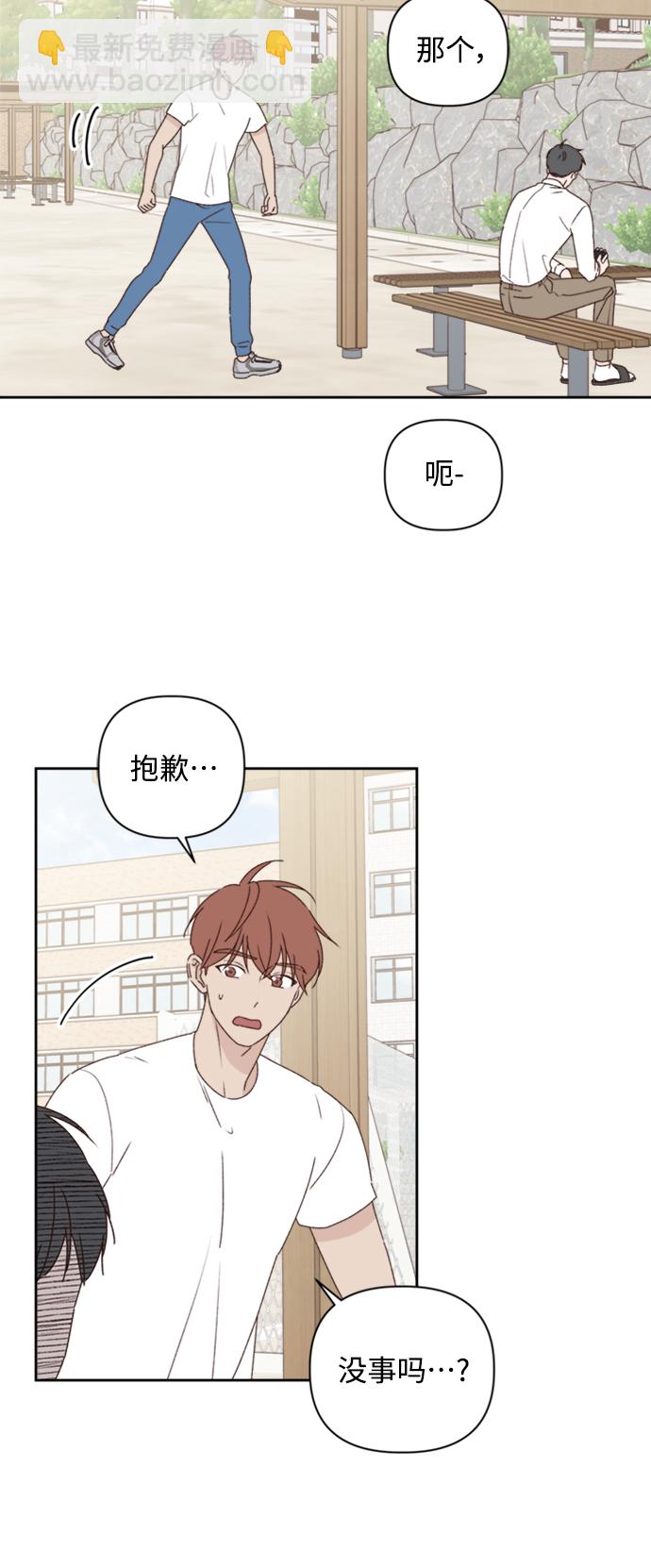 🍜越线恋爱 第12话 第3页