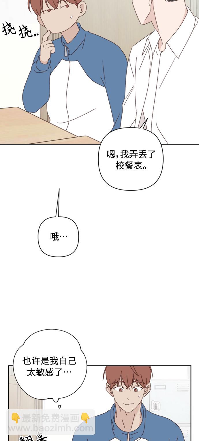 🍜越线恋爱 第12话 第37页